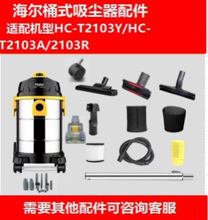 适用于海尔吸尘器HC-T2103Y/A原装海帕过滤网软管地刷伸缩管配件