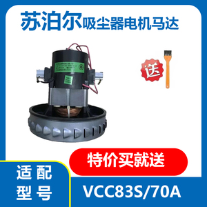 适配苏泊尔桶式吸尘器VCC83S/EVCB-70A原装电机,