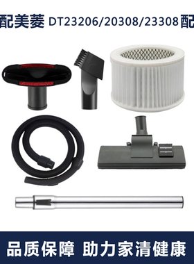 适配美菱吸尘器DT23206/20308配件海帕滤芯过滤网过滤棉23308地刷