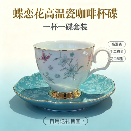 轻奢咖啡杯套装茶杯下午茶