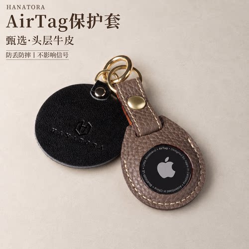 花虎苹果AirTag真皮钥匙圈保护套