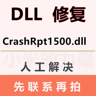 CrashRpt1500.dll 由于找不到 电脑DLL文件修复 140.dll