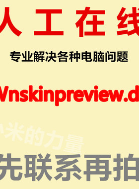 由于找不到 wnskinpreview.dll 无法继续执行 DLL修复