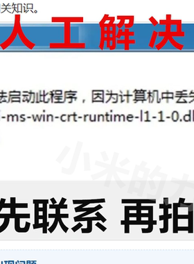 电脑丢失api-ms-win-crt-runtime-l1-1-0.dll 游戏软件系统修复