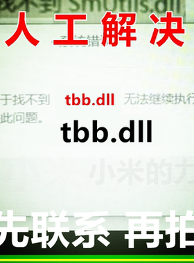 tbb.dll 电脑软件游戏修复 DLL  修复工具