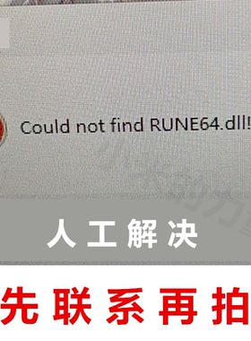 could not find RUNE64.DLL ！GTA5