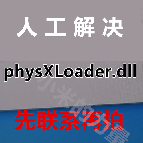 dll修复工具游戏修复软件