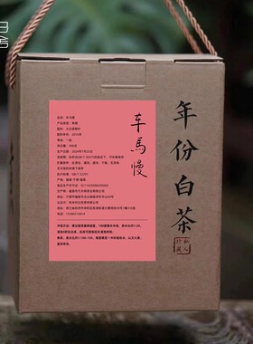 【对白茶舍】车马慢2016年福鼎寿眉白茶福鼎白茶贡眉老白茶白牡丹