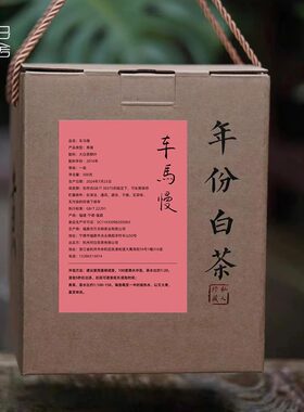 【对白茶舍】车马慢2016年福鼎寿眉白茶福鼎白茶贡眉老白茶白牡丹