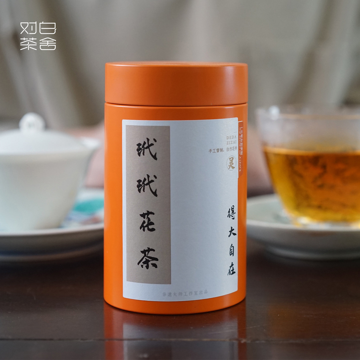 [对白茶舍]2026玳玳九曲红梅玳玳花九曲红梅红茶窨制柚花香清甜型