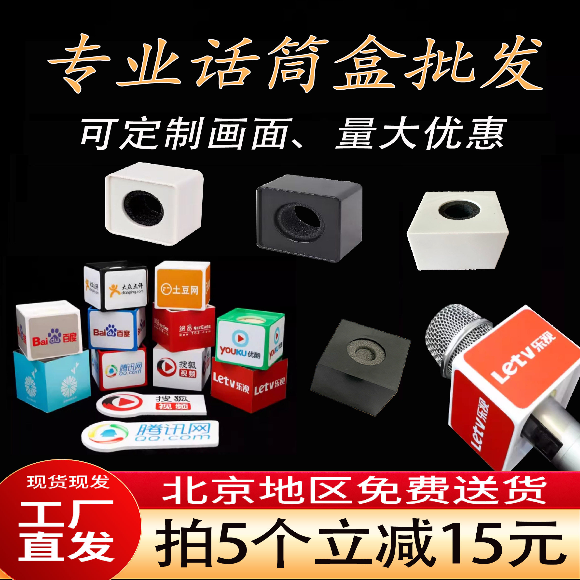 麦标定制台标麦克风新闻采访主持话筒台标logo定制无线麦牌定制