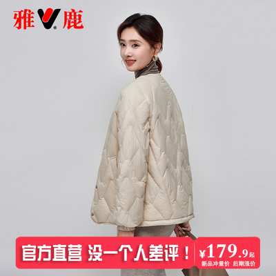 雅鹿时尚短款轻薄羽绒服