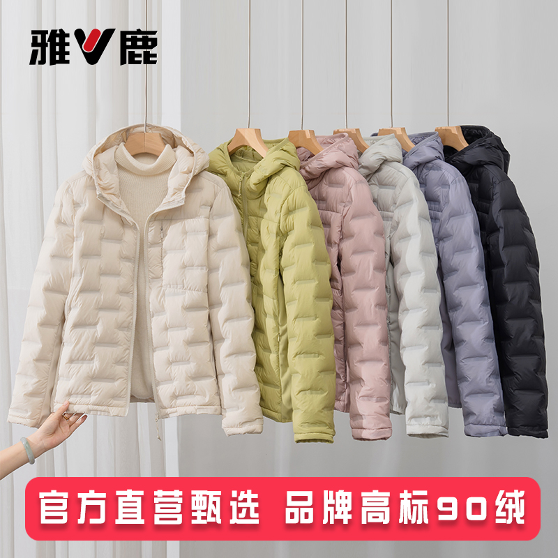 雅鹿轻薄羽绒服女短款新款连帽