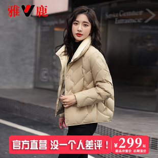 雅鹿轻薄羽绒服女短款立领2025新款秋冬季小个子显瘦立领宽松外套