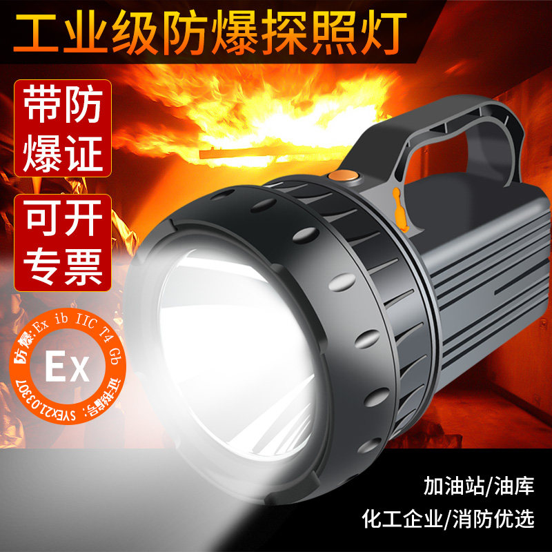 工业手提式防爆手电筒带证书强光超亮充电应急防水探照灯超长续航