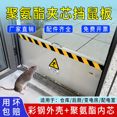 易航挡鼠板工厂直卖快速定制