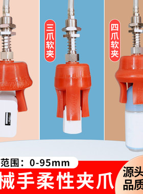 柔性夹爪（优质源头工厂直销）