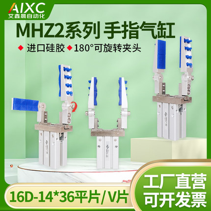 机械手治具配件手指气缸夹头加长MHZ2-16D/MHZL2-16D可调V型夹片