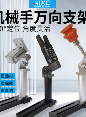 机械手可旋转万向夹具支架
