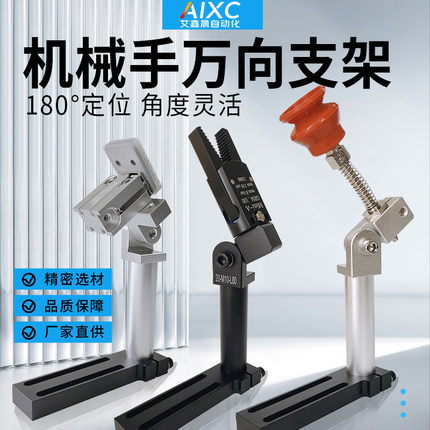 机械手可旋转多功能万向支架可调节角度金具杆夹具抱具固定座配件