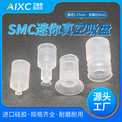 SMC型工业机械手硅橡胶迷你真空吸盘ZPT系列气动薄型单双三层吸嘴