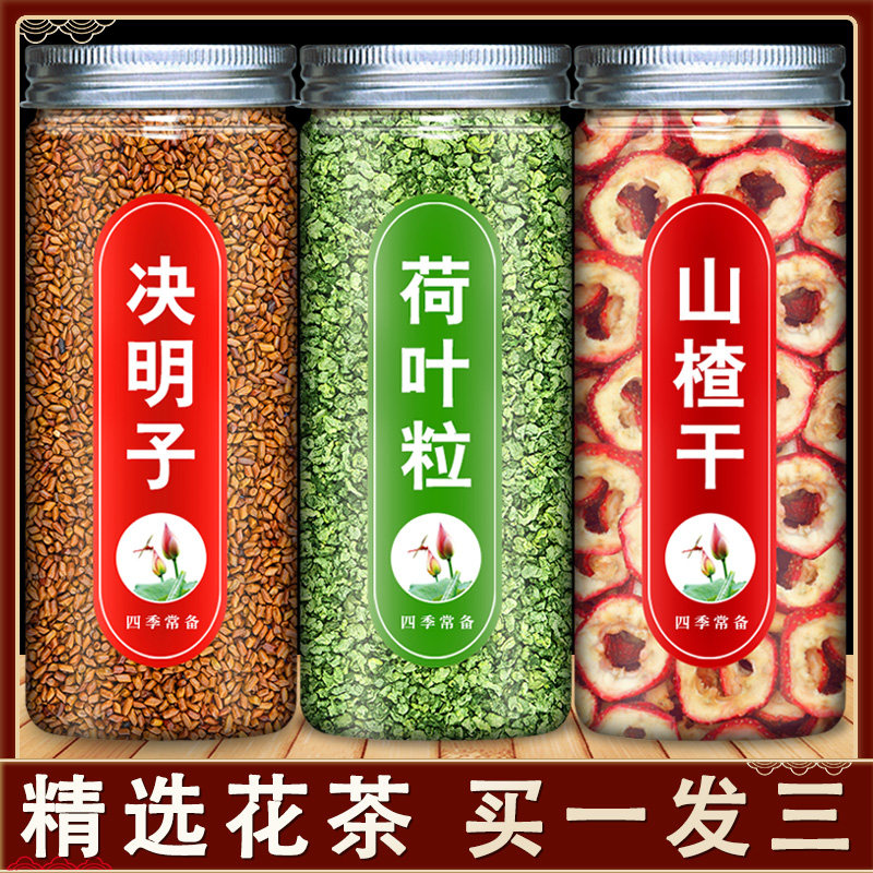 荷叶山楂决明子茶非刮油去脂泡茶泡水适合夏天喝的茶养生茶荷叶片