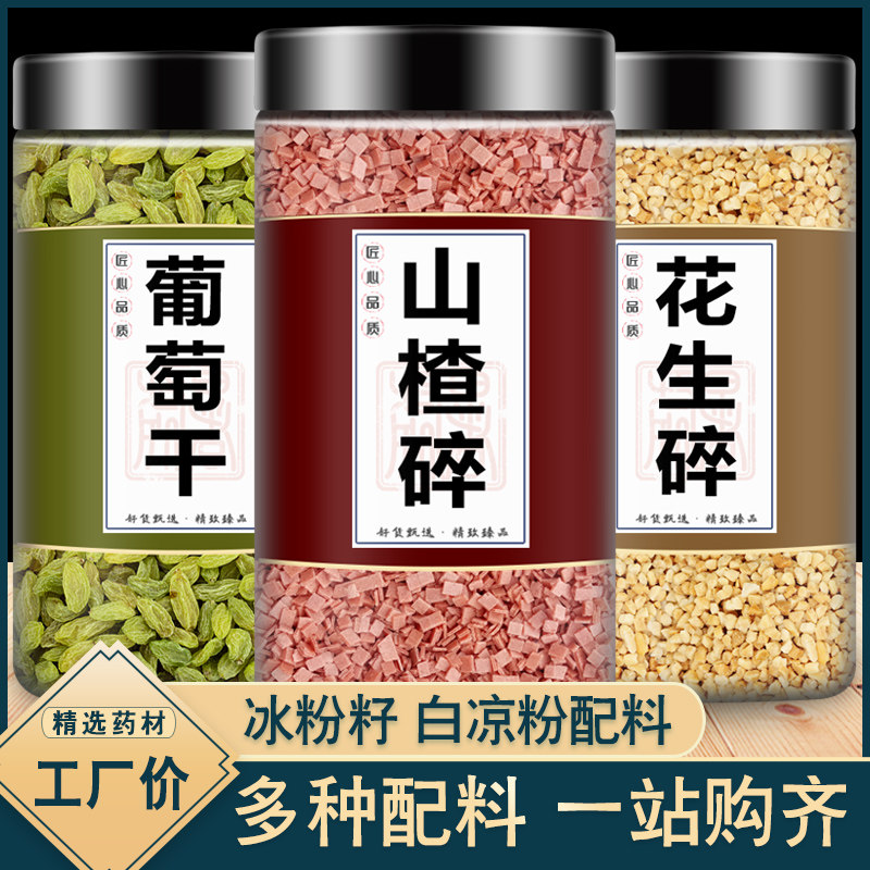 山楂碎粒丁葡萄干花生商用冰图片