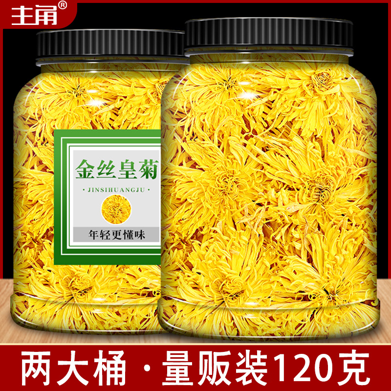 大朵一杯官方旗舰店去火金丝皇菊