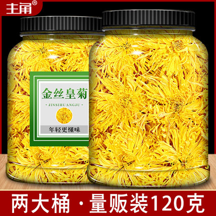 金丝皇菊菊花茶特级正品大朵菊花一杯一朵黄菊官方旗舰店去火枸杞