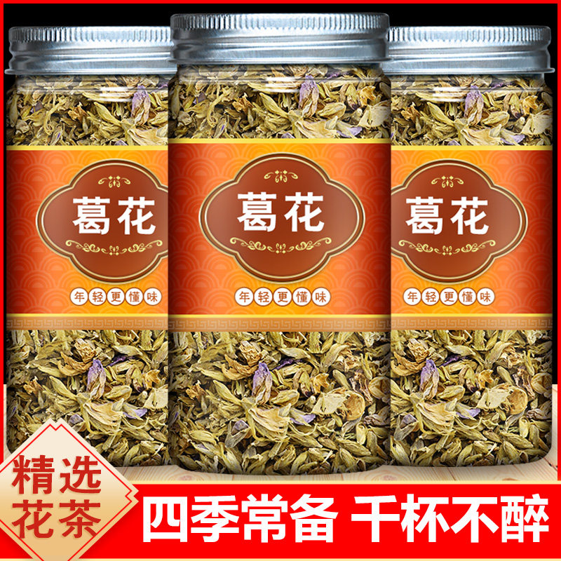 野葛花茶中药材野葛花茶包葛藤花葛根罐装非解酒后茶饮养生泡茶饮