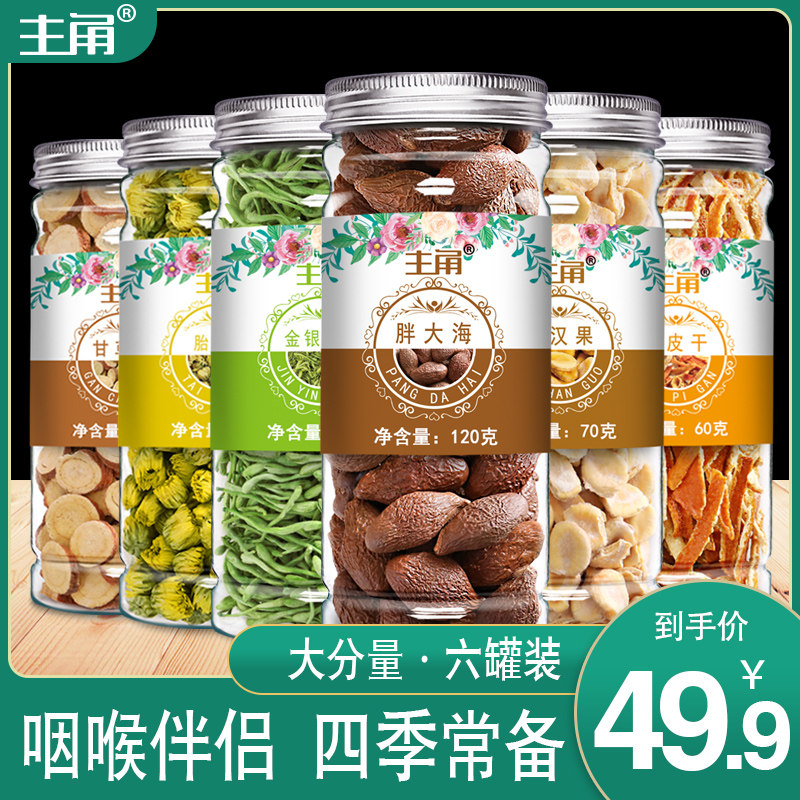 胖大海罗汉果金银花菊花非慢性咽炎茶润肺清肺茶吸烟者排咽喉茶毒