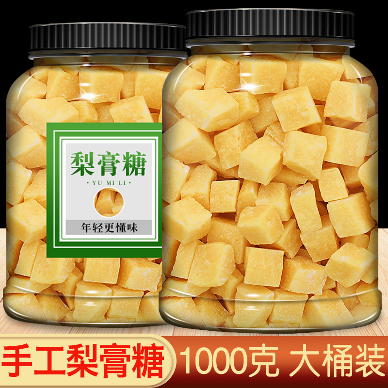 手工百草梨膏糖糖化痰止咳润