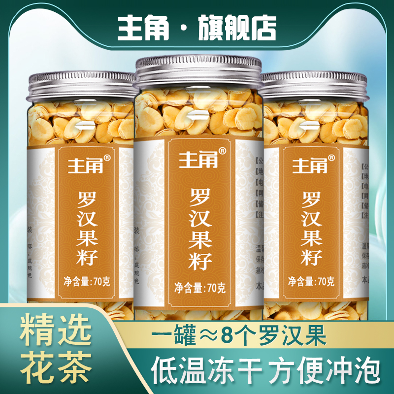 野生正品桂林特产特级黄金罗汉果