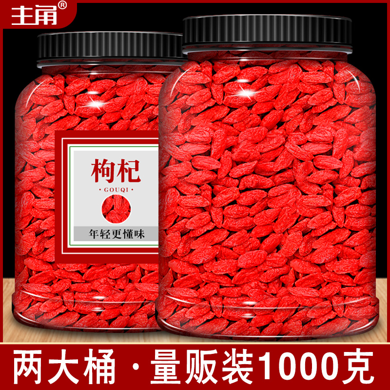 枸杞子批发官方旗舰店宁夏500g克野生正品泡茶苟构杞茶男肾泡水喝