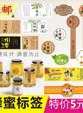 蜂蜜标签贴纸瓶贴定做商标定制标贴土蜂蜜牛皮纸不干胶印刷喜蜜