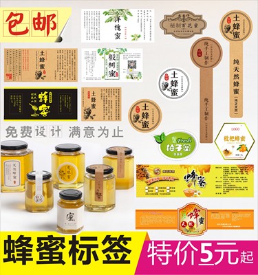 蜂蜜标签贴纸瓶贴定做牛皮纸