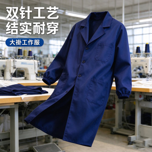 长款防尘耐磨劳保防护大褂定制