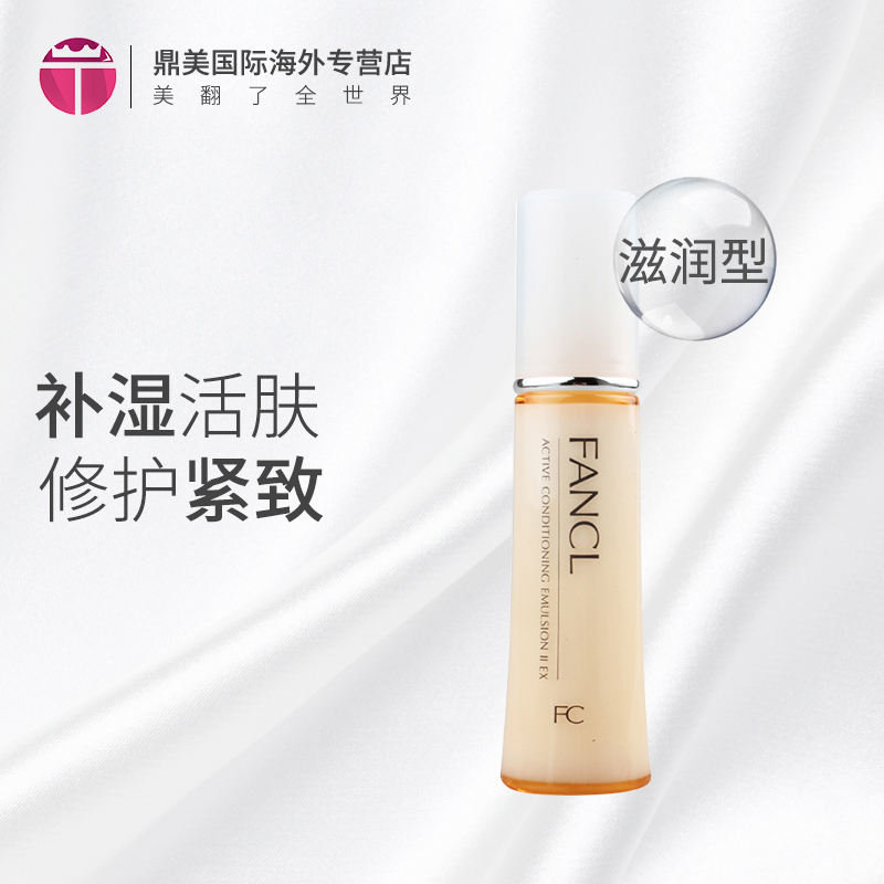 ½ø¿Ú±£Ë° ÈÕ±¾ FANCL/·¼çæEX½ºÔÐÞ¸´¿¹Ë¥ÀÏÈéÒº×ÌÈóÐÍ 30ml 3764