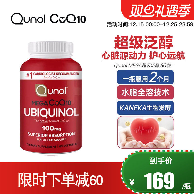 美国原装进口Qunol酋诺超级泛醇还原性辅酶coQ10软胶囊熬备孕调理