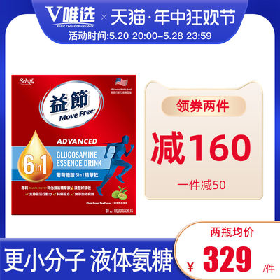 美国schiff Move Free/益节6in1液体氨糖氨糖软骨素缓解关节不适