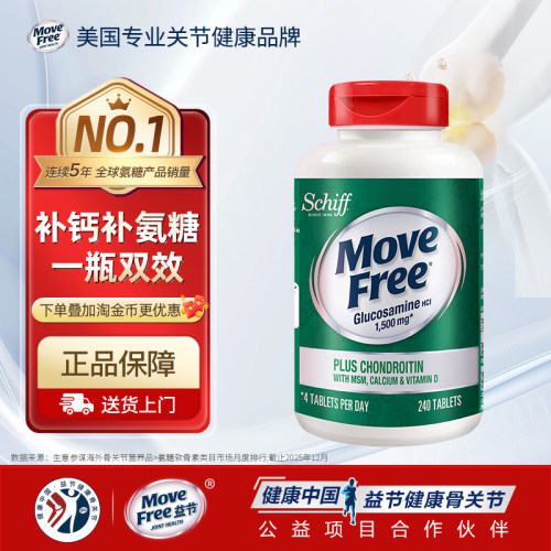 美国进口MoveFree软骨素加钙片