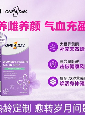 拜耳One A Day时光片大豆异黄酮卵巢保养调理雌激素补充维生素