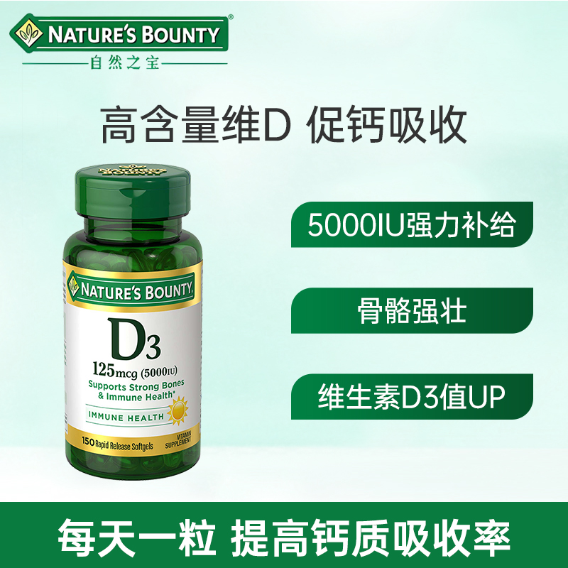 美国自然之宝维生素D3