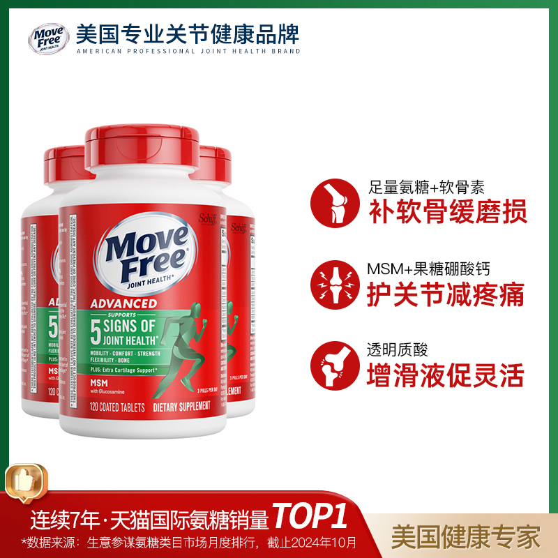 美国原装Schiff MoveFree益节维骨力氨基葡萄糖软骨素绿瓶120粒*3