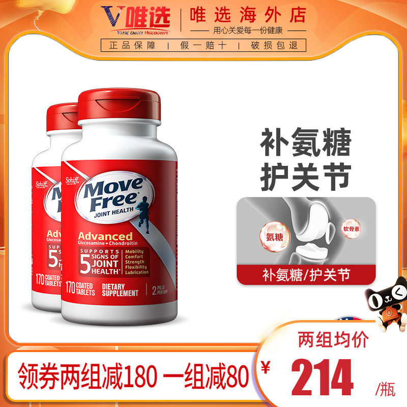 美国Schiff MoveFree/益节氨基葡萄糖红瓶维骨力软骨素170粒两瓶