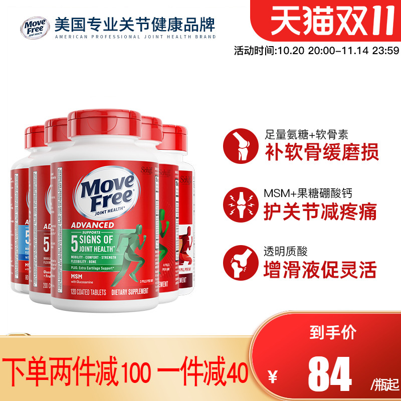 美国MoveFree/益节氨糖软骨素