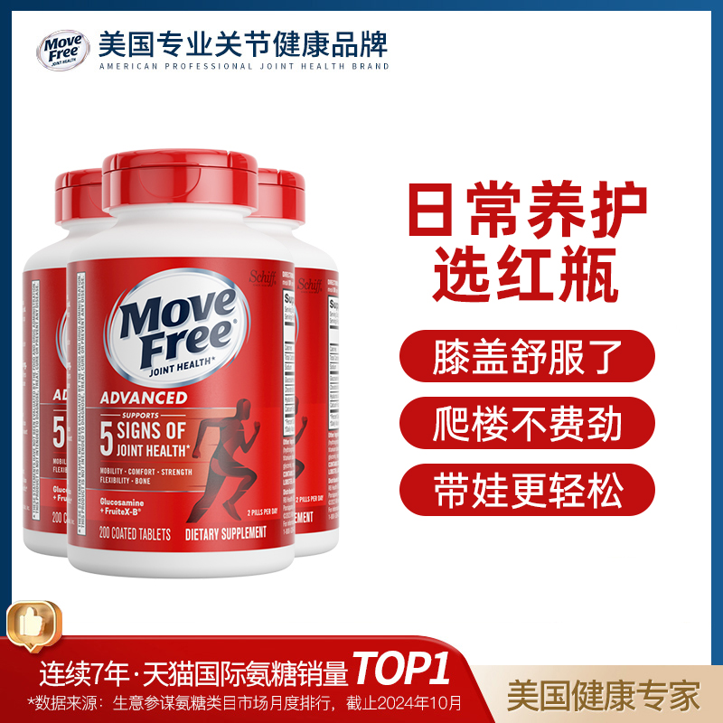 美国原装旭福schiff Move Free/益节氨基葡萄糖红瓶维骨力200粒*3