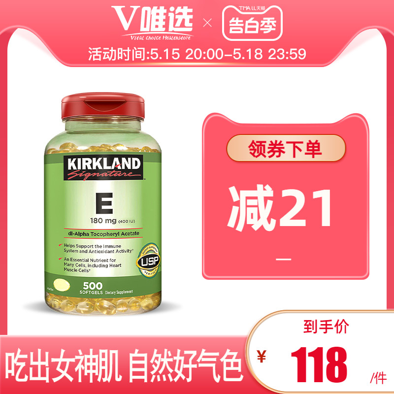 美国原装进口Kirkland柯克兰天然维生素e软胶囊VE500粒400IU180mg 保健食品/膳食营养补充食品 维生素D 原图主图