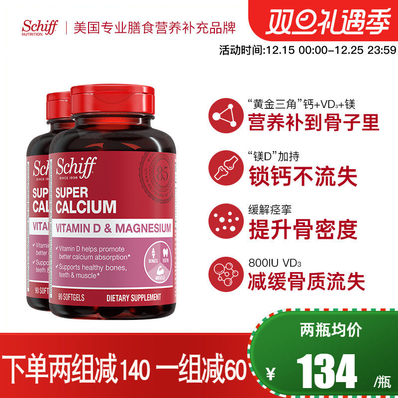 美国进口schiff碳酸钙维生素