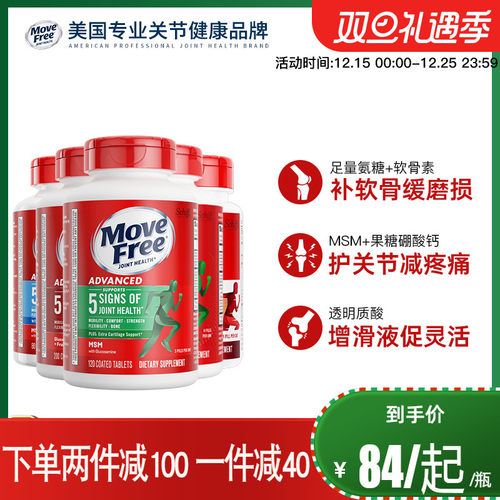 美国MoveFree/益节氨糖软骨素